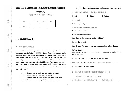 2019-2020年人教版五年级上学期总复习小学英语期末真题模拟试卷卷(四)