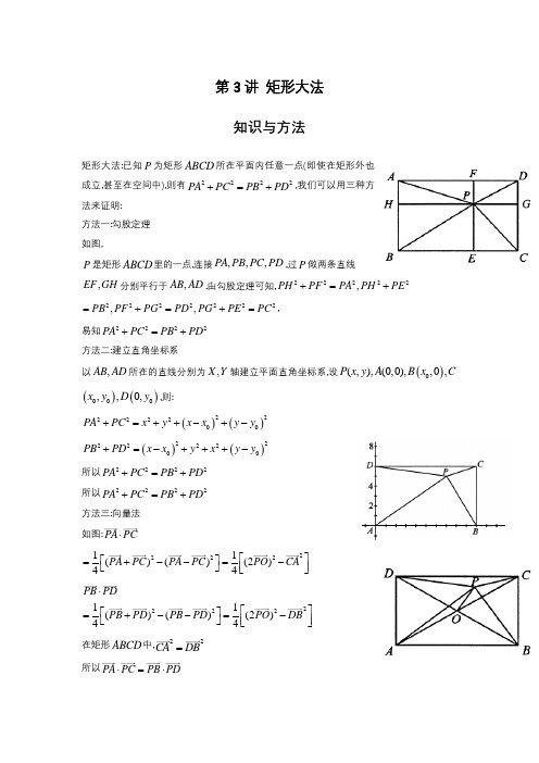 【高考数学秒杀系列-向量秒杀】专题3 矩形大法(原卷版)-高考数学二轮复习