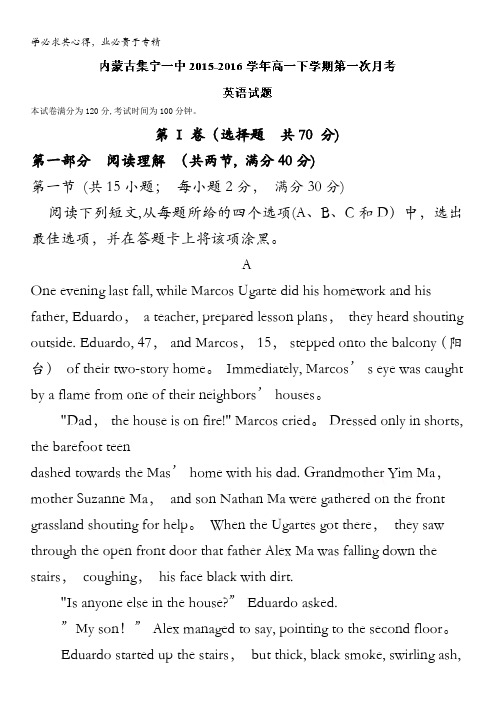 集宁一中2015-2016学年高一下学期第一次月考英语试题 含解析