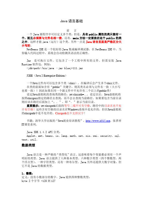 Java语言基础