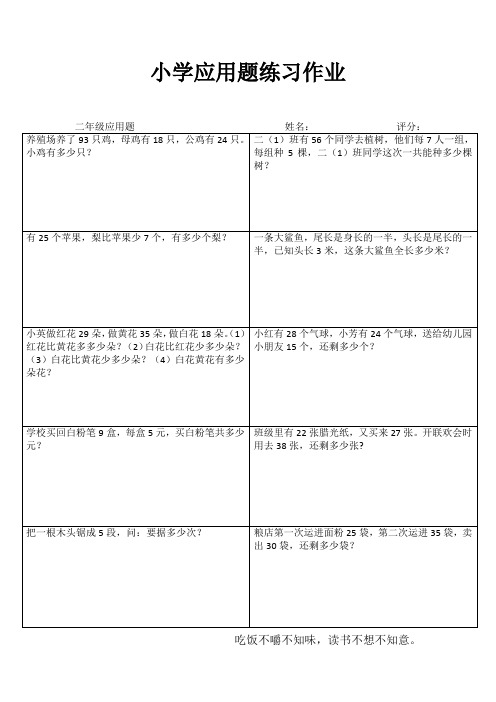 小学二年级数学阶段测试III (89)