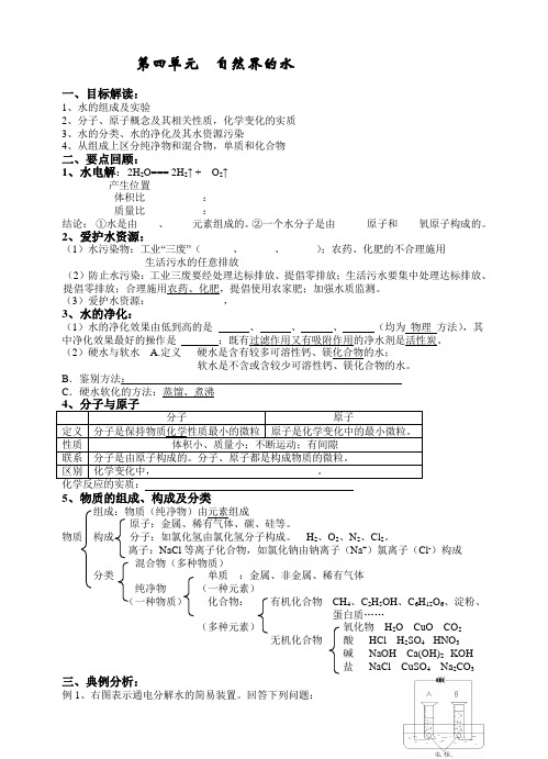 第四单元自然界的水复习课教案