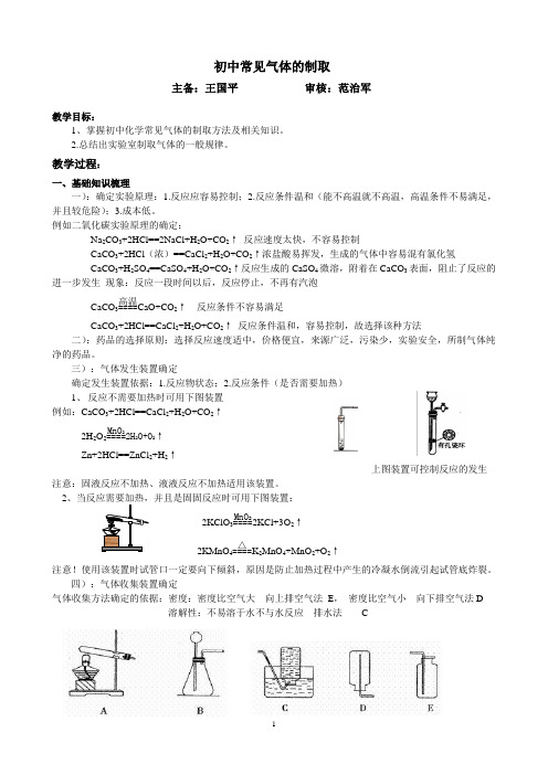 初中化学常见气体制取实验教案