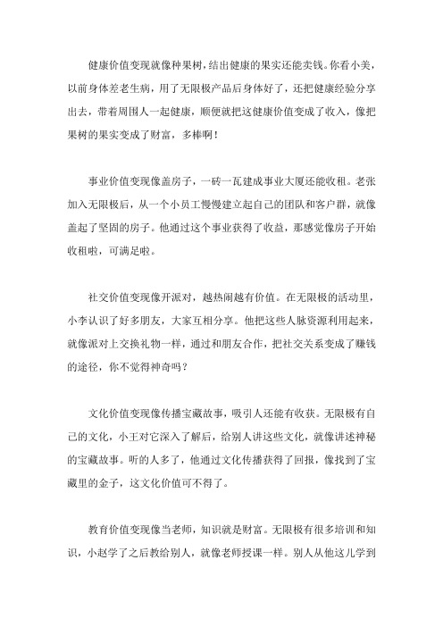 无限极六大价值兴趣变现解读