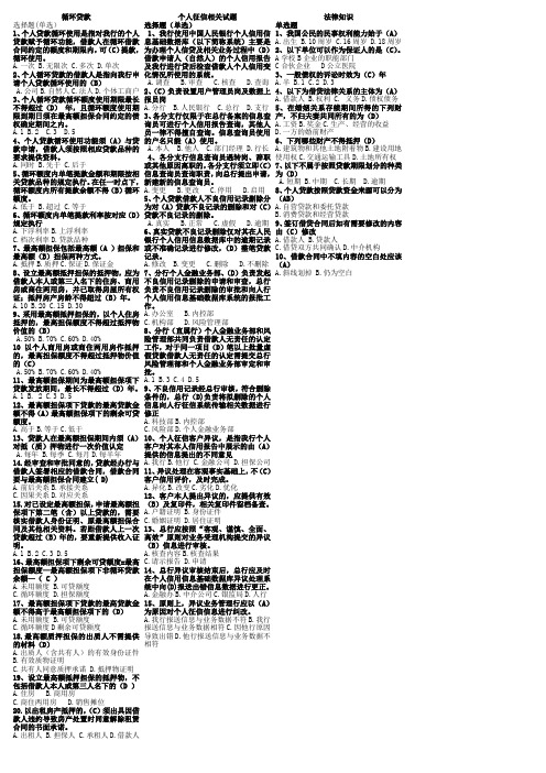 银行考试-循环贷款、个人征信、法律知识-小抄排版