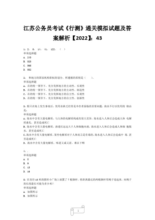 江苏公务员考试《行测》真题模拟试题及答案解析【2022】438