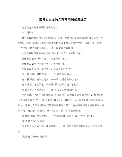 高考文言文的几种常用句式及练习