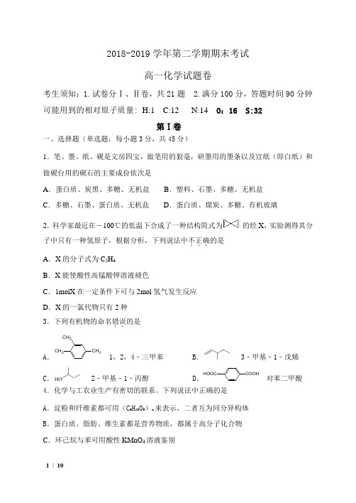 2019-年河南省高一化学下学期期末试卷+答案