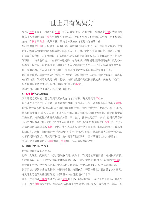 世上只有妈妈好