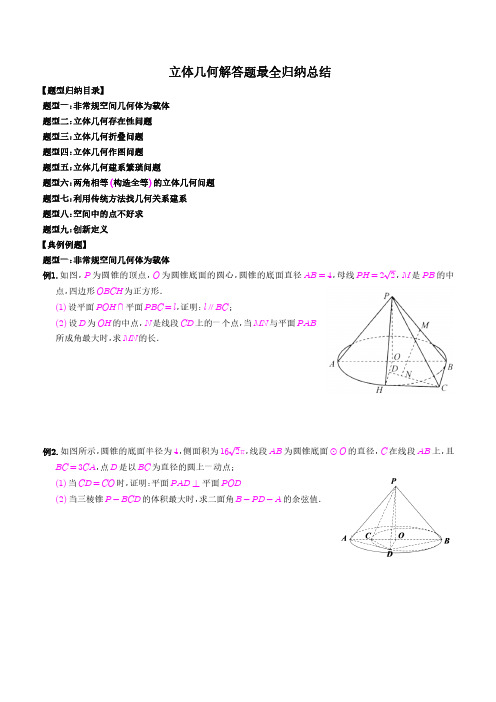 立体几何解答题最全归纳总结