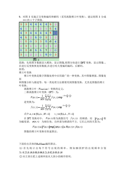 数字图像处理实验matlab4