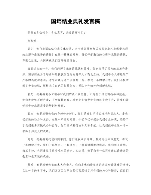 国培结业典礼发言稿