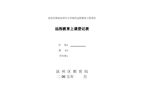 信息技术与课程整合上课登记表