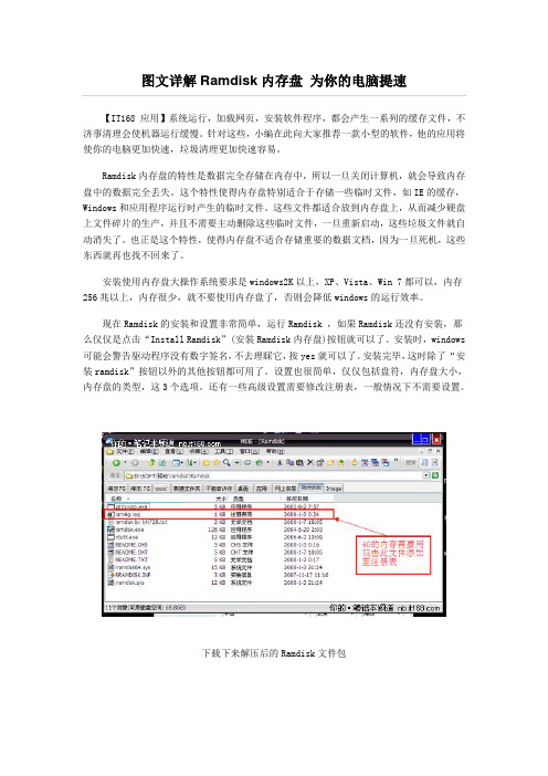 图文详解Ramdisk内存盘 为你的电脑提速
