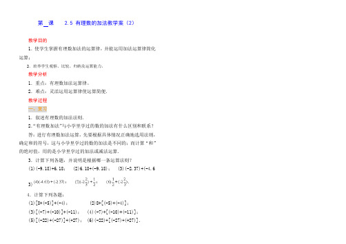 2.5 有理数的加法(2)教学案