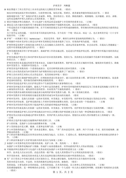 护理美学期末复习参考