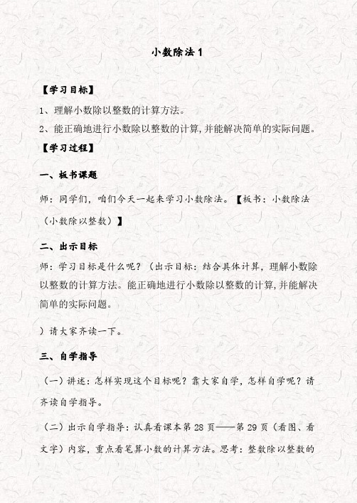 青岛版五年级数学上册3游三峡——小数除法word教案 公开课优质教案