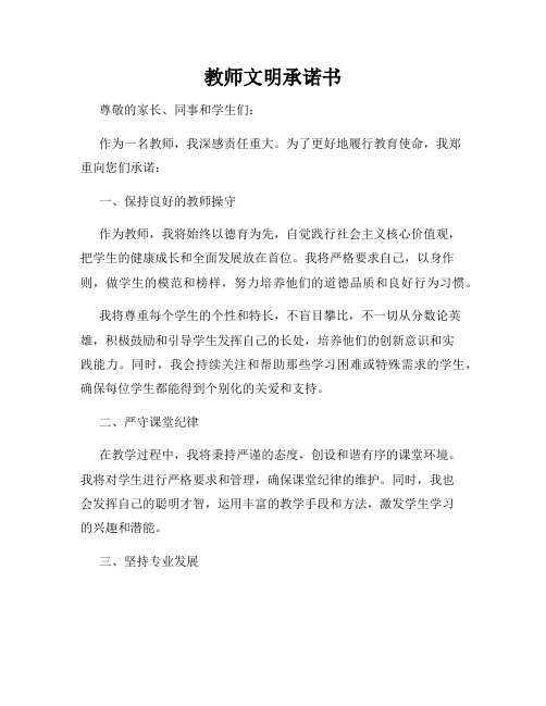 教师文明承诺书