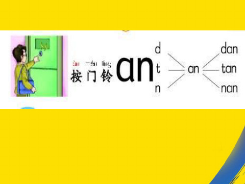 (全)长春版一年级上册我们学拼音aneninunPPT资料