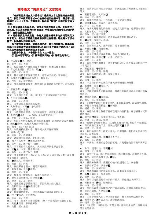 高考语文“高频考点”文言实词