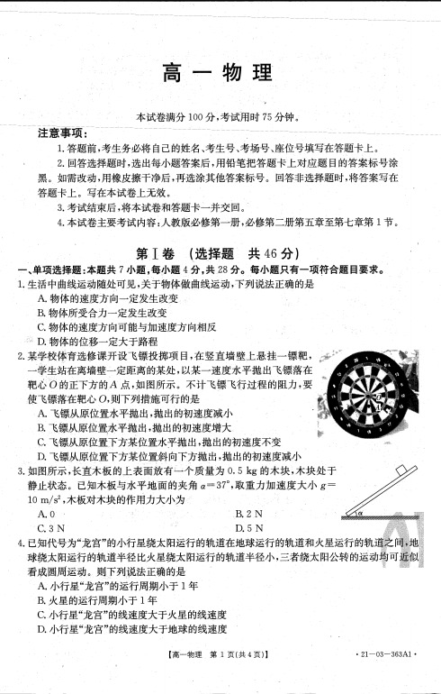 2021广东高一第二学期期中考试联考物理试卷(含答案解析)