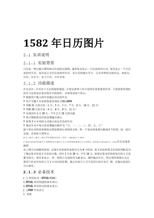 1582年日历图片