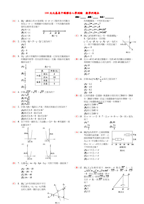 最新-台湾台北市2018第一次中考数学真题与简答 精品