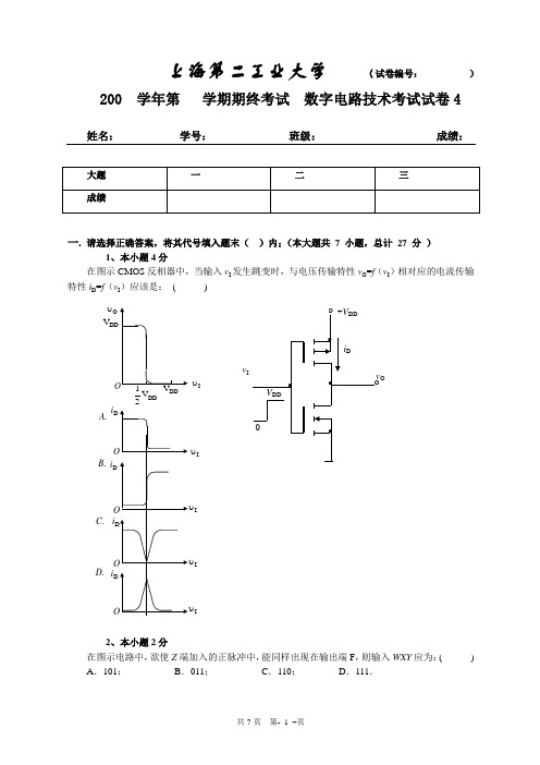 数电期末复习卷4txt