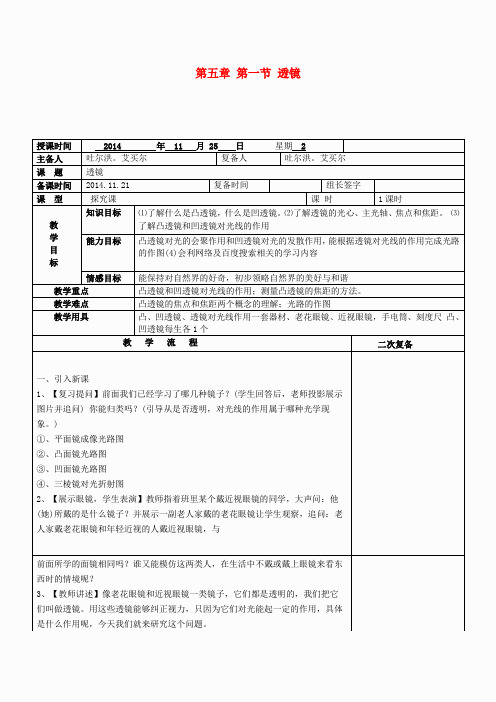 8【名师设计】八年级物理上册第五章 第一节 透镜教案 