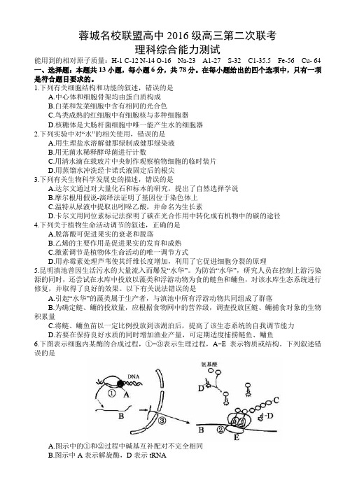 2019年2月四川省蓉城名校联盟2019届高三(高2016级)第二次(2月)联考理综试题