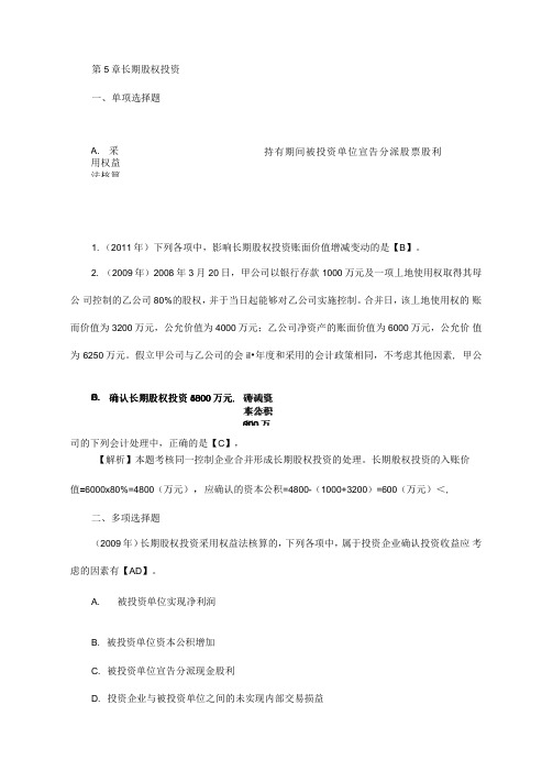 中级会计职称考试中级会计实务历年考题解析