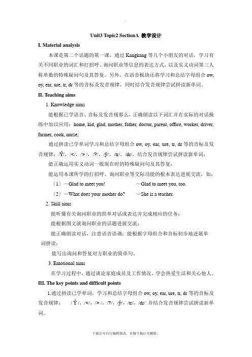 仁爱版英语七年级上册 Unit3  Topic2  SectionA  教学设计