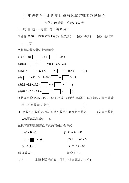 四年级数学下册四则运算与运算定律专项测试卷