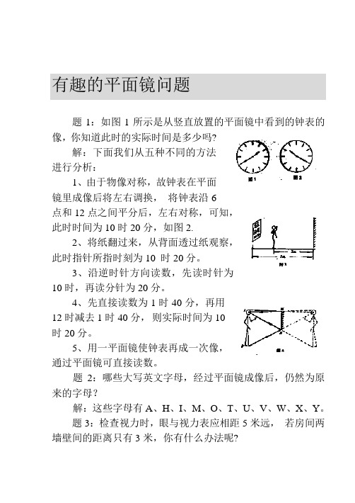 有趣的平面镜问题