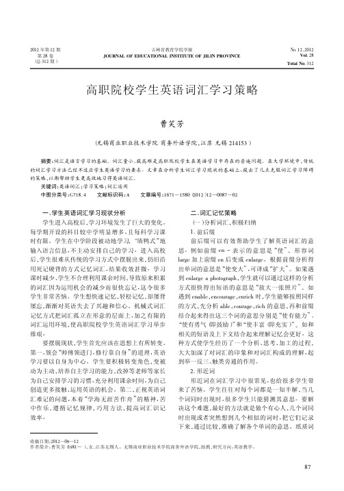 高职院校学生英语词汇学习策略