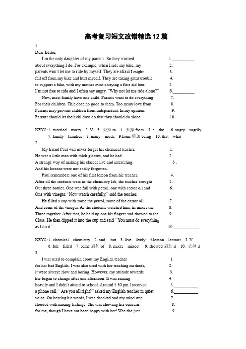 高三英语高考复习短文改错精选12篇