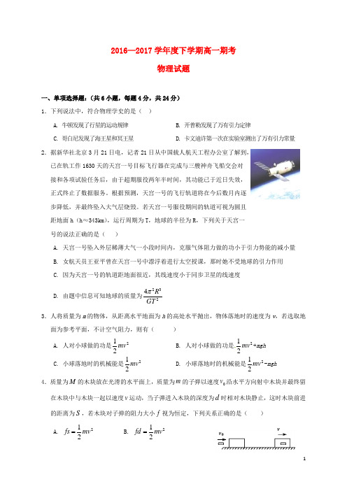 广西南宁市高一物理下学期期末考试试题