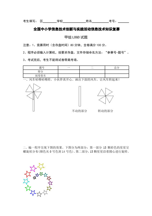 LOGO甲组试题