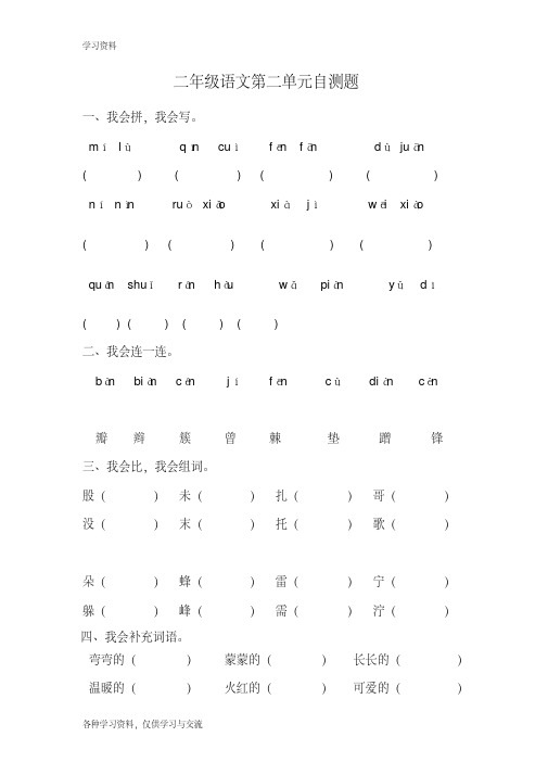 人教版小学语文二年级下册第二单元测试卷电子教案