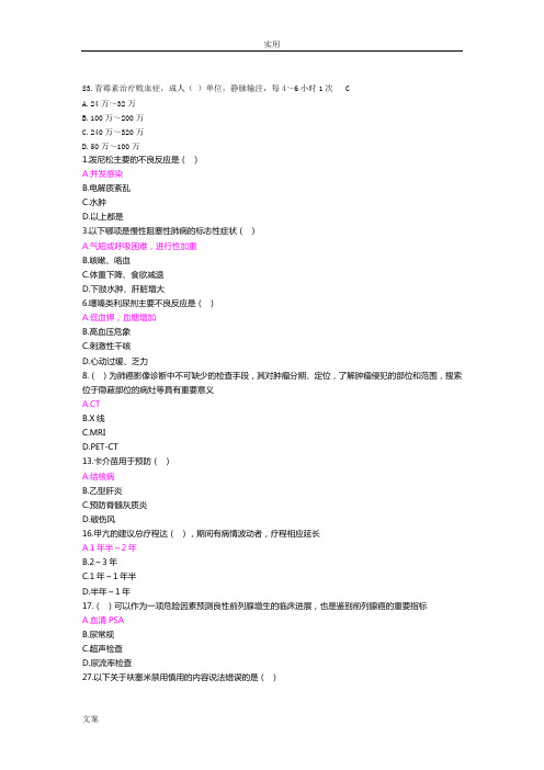 2019年华医网抗菌药物临床应用指导原则问题详解