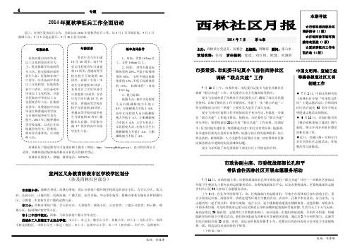 宣城市宣州区西林社区报纸(第七期)