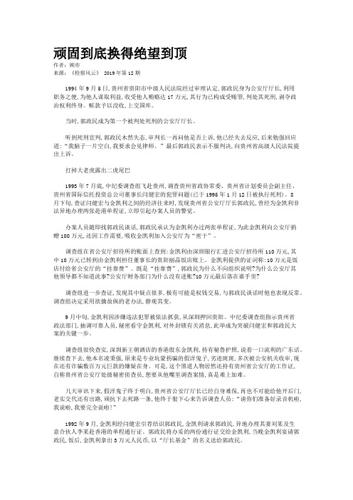 顽固到底换得绝望到顶