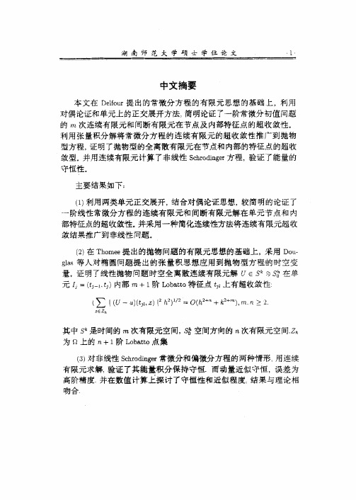 抛物问题时间连续全离散有限元超收敛性