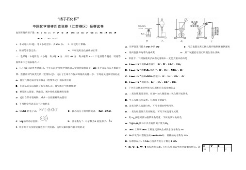 2023年扬子石化杯中国化学奥林匹克竞赛江苏赛区初赛试卷及答案版