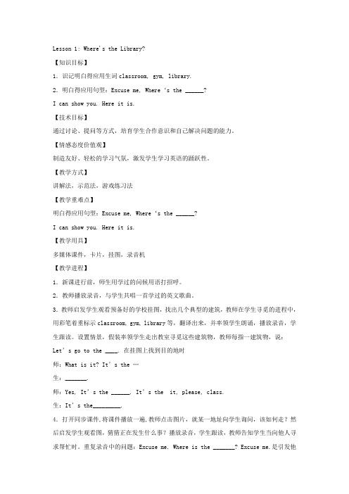 冀教版小学英语四年级上册教学设计
