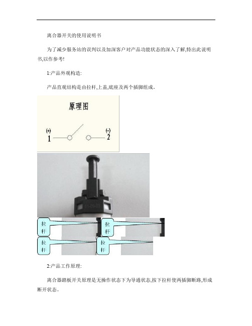 离合器开关的使用说明.