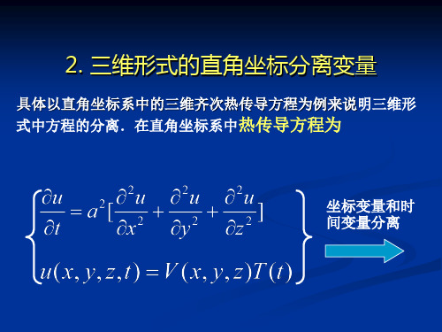 数学物理方法第11章(2)