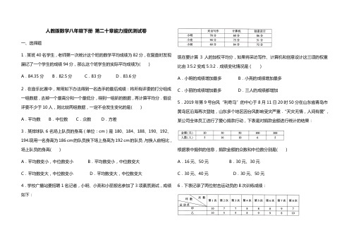 人教版数学八年级下册 第二十章 数据的分析 能力提优测试卷(含解析)