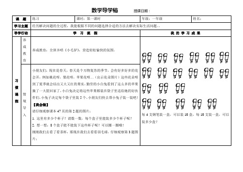 一年级下册数学导学案- 4 数的组成 解决实际生活问题 -人教新课标(2021秋)