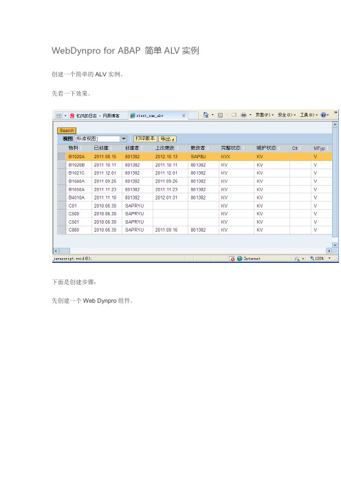 WebDynpro for ABAP 简单ALV实例